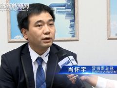 [2019上海SNEC]視頻訪談深圳科士達新能源有限公司營銷副總裁肖懷宇