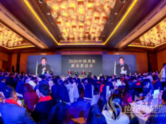 2020中國風能新春茶話會在京舉行