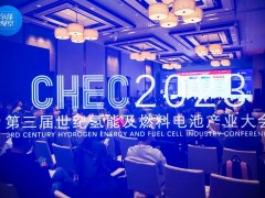 CHEC2023第三屆世紀氫能大會