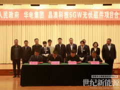 晶澳科技5GW光伏組件項目簽約內蒙古巴彥淖爾